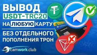 Инструкция по ВЫВОДУ КРИПТЫ НА КАРТУ  В ЛЮБОЙ ВАЛЮТЕ через CryptoBot  в Телеграмме! Очень удобно!