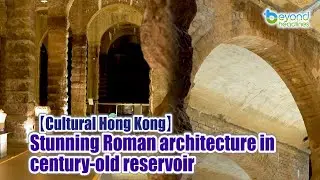 [Cultural Hong Kong] Stunning Roman architecture in century-old reservoir