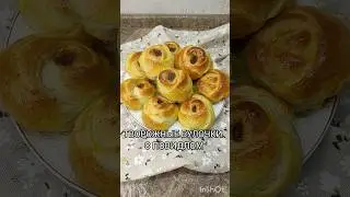 БУЛОЧКИ С ДЖЕМОМ #вкусно #выпечка #булочки #домашняявыпечка