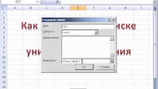 3  Как подсчитать в списке уникальные значения Microsoft Excel