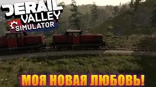 DH4 - ВЫНОСЛИВЫЙ И СИМПАТИЧНЫЙ ЛОКОМОТИВ! Derail Valley Simulator