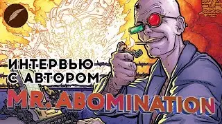 Откровенное интервью с автором Книги фанфиков! mr. Abomination (без купюр)