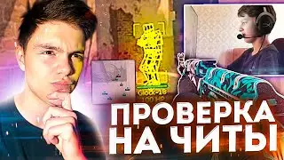 МОЛОДОЙ ТАЛАНТ ИГРАЕТ С ЧИТАМИ В CS:GO?