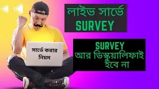 How to complete a surveys || how to complete survey and get reward || live survey work 2023