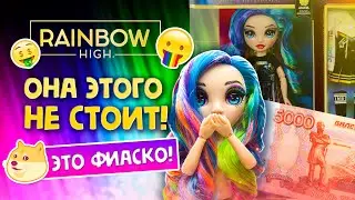 😡ПОЧЕМУ ТАК ДОРОГО? 🌈RAINBOW HIGH AMAYA RAINE 💋