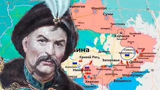 Операция на Украине подтвердила догадки ученых ...Вот почему Богдан Хмельницкий был за Россию