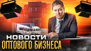 Новости оптового бизнеса: Крымский мост / цикл сделки / мои хобби