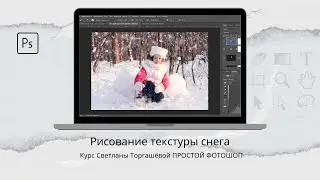 Как нарисовать падающий снег в фотошоп