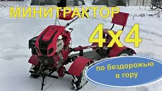 MOTORBLOCK 4x4 | MINITRACTOR BREAKING | Modifying and changing | Rides uphill in the snow. ENG. SUB