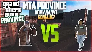 КАК ЗАРАБОТАТЬ ЛЁГКИЕ ДЕНЬГИ в MTA PROVINCE?