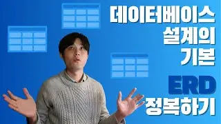 백엔드 개발자라면 반드시 알아야하는 ERD로 관계형 데이터베이스 설계해보기 | 개발자 취업 | 개발자 이력서 | 개발자 포트폴리오 | MySQL 설계