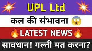 UPL Share News Today ⚫ UPL Share Latest News ⚫ Share Market