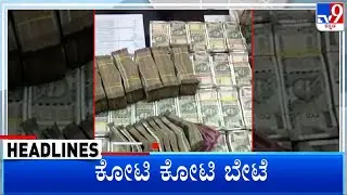 TV9 Kannada Headlines At 8PM (22-05-2023) #TV9A