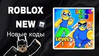 *ВСЕ КОДЫ* Мега кликеры | Mega clickers all codes!)