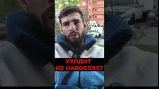 ПЕРС УХОДИТ ИЗ HARDCORE? Ответ Сульянову #shorts