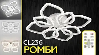 Cерия современных led светильников с пультом CITILUX CL236 Ромби