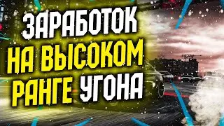 В ДЕНЬ ПО 500.000$ УГОН НА 6 LVL НА Majestic RP
