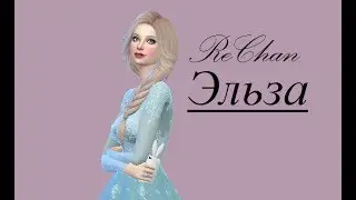 Sims 4. Создание персонажей. Более современная Эльза 