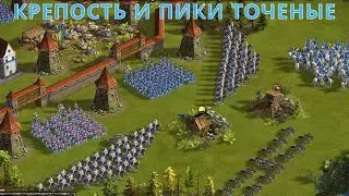 ТОП🏆 игрок против крепости Казаки 3 рейтинг🏰😼🛡