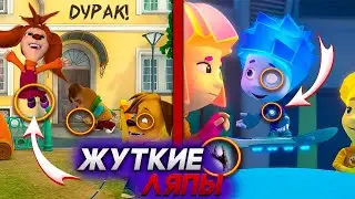 БЕЗУМНЫЕ ЛЯПЫ В БАРБОСКИНЫХ И ФИКСИКАХ!!! слабонервным не смотреть :)