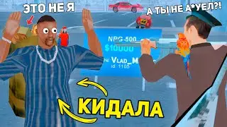 САМЫЙ КРУПНЫЙ КИДОК НА АВТОБАЗАРЕ в GTA SAMP