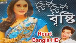 Tip Tip Brishti HD ( টিপ টিপ বৃষ্টি) | Bengali Full Movie | Sakib, Sabnur  |