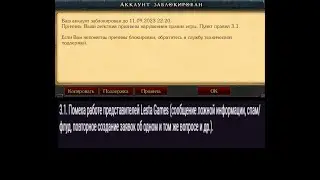 Royal Quest и снова БаН! Все как по нотам! (с) Мотайте на ус, это коснётся - КАЖДОГО!