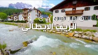 روعة الريف الإيطالي جولة في قرية سان كانديدو الفاتنة   |  San Candido Italy