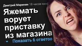 ЯЖЕМАТЬ ВОРУЕТ ПРИСТАВКУ ИЗ МАГАЗИНА. ЯЖЕМАТЬ ИСТОРИИ.