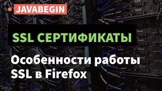 SSL сертификаты: добавление сертификата SSL в FireFox (2021)