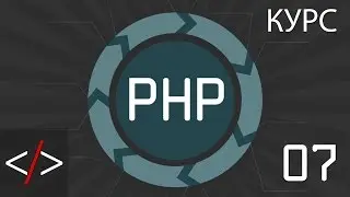 PHP уроки. 7: Как написать комментарии в PHP? (PHP для начинающих)