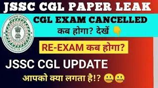 JSSC CGL 2023 Cancelled होगा 10 मिनट में 😛😛#jssccgl #jssccglupdate #jpsc