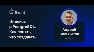 Андрей Сальников — Индексы в PostgreSQL. Как понять, что создавать