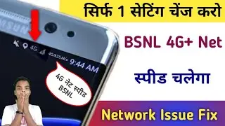 BSNL 4G Upgrade New APN Setting Fast internet | BSNL Network Problem Solve | Net Speed BSNL