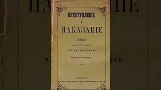 Федор Достоевский  Преступление и наказание Часть 1(христианские аудиокниги, православные книги)