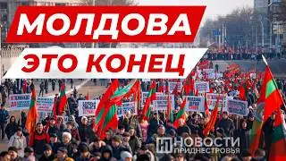 🔴 НАЧАЛОСЬ В ПРИДНЕСТРОВЬЕ МАССОВОЕ ВОССТАНИЕ