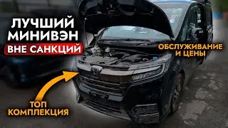 КУПИЛИ ТОПОВЫЙ HONDA STEPWGN❗️ ЛУЧШИЙ МИНИВЭН 2024❗️ ЦЕНЫ НА ОБСЛУЖИВАНИЕ