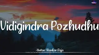 𝗩𝗶𝗱𝗶𝗴𝗶𝗻𝗱𝗿𝗮 𝗣𝗼𝘇𝗵𝘂𝗱𝗵𝘂 (Lyrics) - Yuvan Shankar Raja x Srimathumitha | Raam /\ #VidigindraPozhudhu