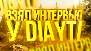 Интервью у DIAYTI // ПОП - ИСПОЛНИТЕЛЬ // КРЭЙЗИЧ //