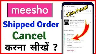 how to cancel shipped order on meesho | meesho par shipped order cancel kaise kare | meesho shopping