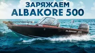 Albakore 500. Топовый тюнинг для спортивной рыбалки!