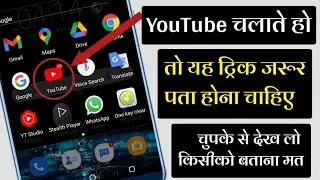 अगर आप फ़ोन में Youtube चलाते हो तो ये सिखलो कोई नही बतायेगा New tips and tricks || Tutorials Buddy