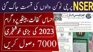 NSER 7000 || NSER Survey || NSER Registration || BISP || NSER Registration 7000 || NSER-Registration