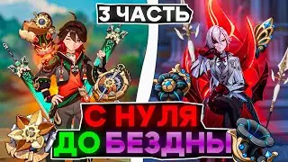 Genshin Impact прохождение с Начала и до 36 звезд (Часть 3) | За сколько можно закрыть 12 этаж?