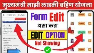 ladki bahin yojana form edit kaise kare | nari shakti doot form edit kaise kare | ladki bahin yojana