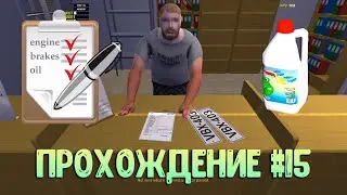 Прошли Техосмотр! Приготовление браги | My Summer Car Прохождение #15