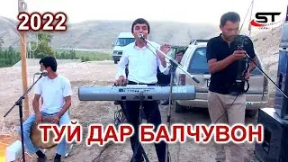 ТУЙ ДАР БАЛЧУВОН...