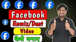 facebook reels me remix kaise kare | how to remix facebook reels | facebook reels kaise banaye