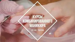 Курсы маникюра и педикюра в Москве с сертификатом.