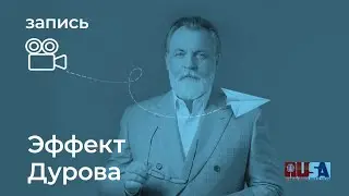 Александр Литвин: Собака Дурова